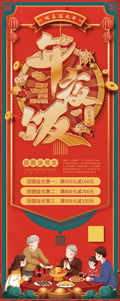 牛年年夜饭预订展架
