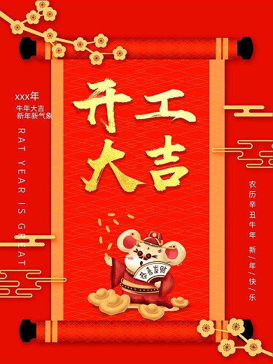 鼠年开门红开工大吉商户促销喜庆海报