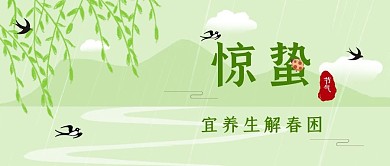 惊蛰二十四节气封面