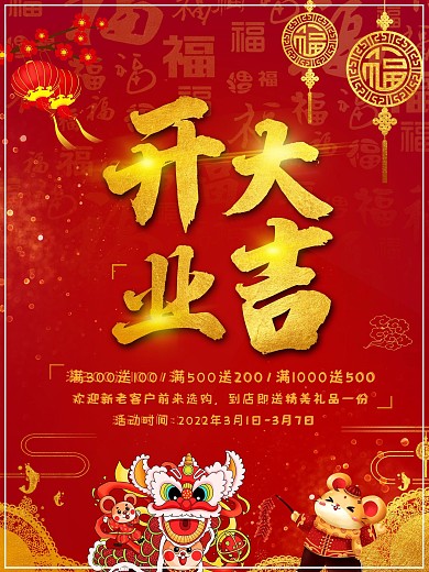原创开业大吉促销海报