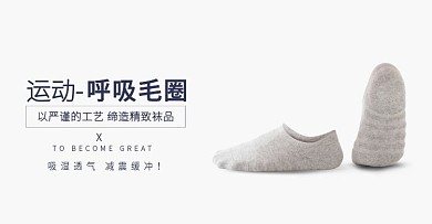 运动毛圈硅胶防滑隐形袜海报