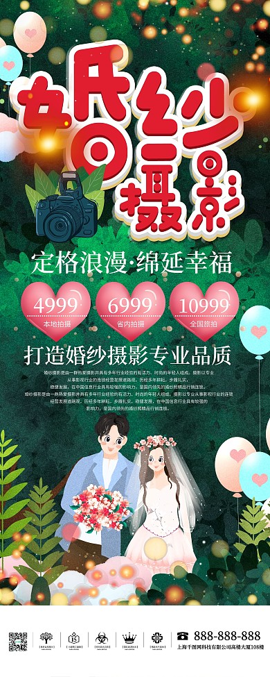 浪漫结婚婚庆婚纱摄影展架易拉宝