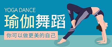 蓝色简约插画健身瑜伽公众号封面