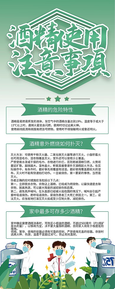 酒精使用注意事项