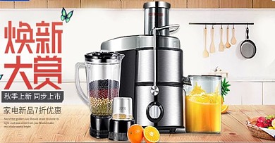 简约大气家居促销数码家电海报