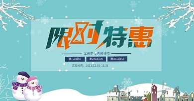 小清新促销活动海报