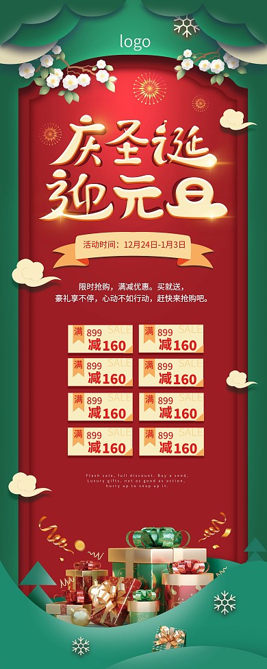 圣诞元旦商超促销信息易拉宝展架