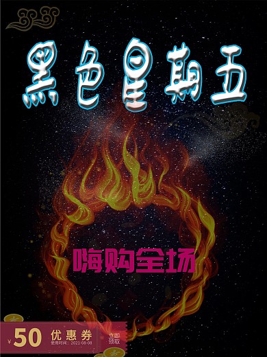 黑色星期五嗨购全场