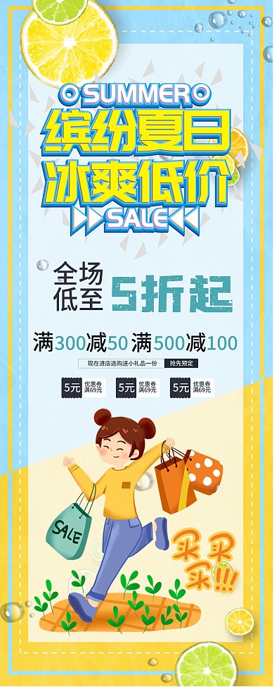 缤纷夏日换季促销优惠展架