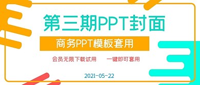 清新简约PPT模板封面