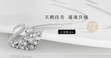 施华洛世奇开业banner设计