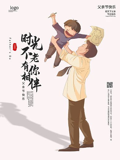 父亲节朋友圈节日感恩创意插画简约海报