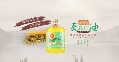 葵花油淘宝天猫banner