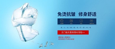 蓝色休闲服装衬衣公众号封面