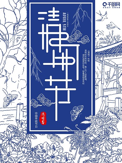 传统节日蓝色手绘清明节海报