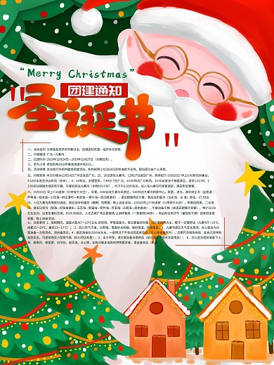 原创手绘圣诞节节日团建通知节日海报