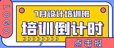 简约新媒体培训倒计时