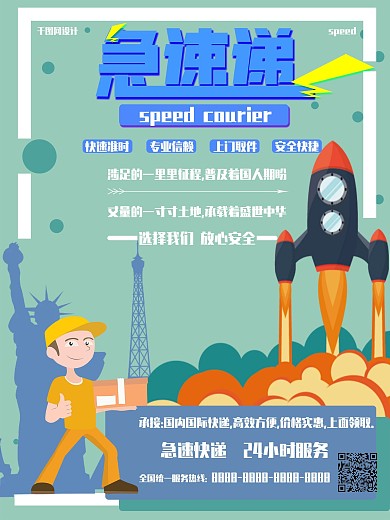 创意卡通扁平时尚物流海报