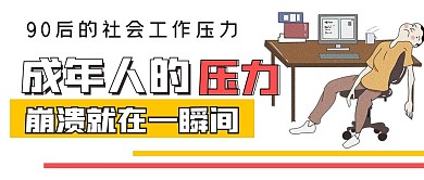 极简商务娱乐成年人的压力