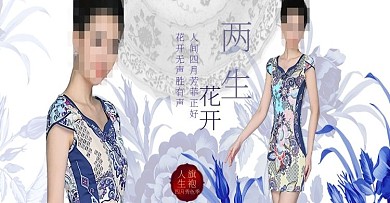 女装旗袍首页大海报