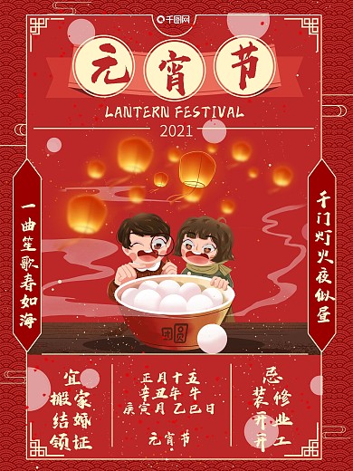 文艺复古元宵节汤圆节日海报