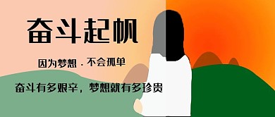 公众号封面213奋斗正能量企业文化宣传
