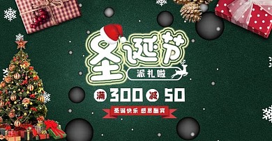 天猫盛典卡通圣诞