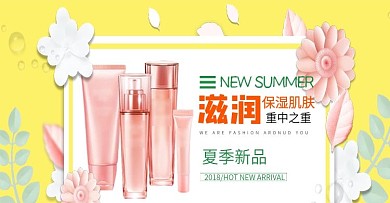 夏天唯美化妆品全屏海报