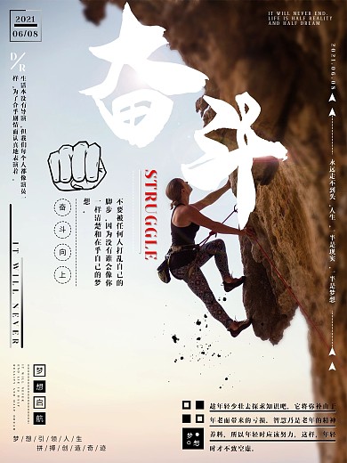 攀登梦想企业文化海报