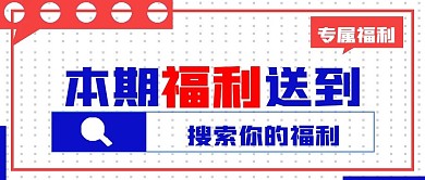 简约商务本期福利送到