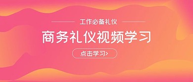 简约工作商务礼仪