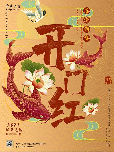 2020年开门红促销海报