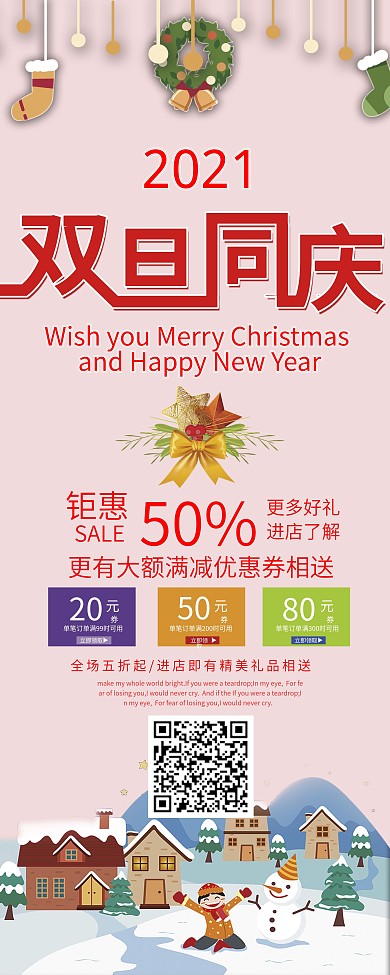 粉红大气双旦钜惠促销展架