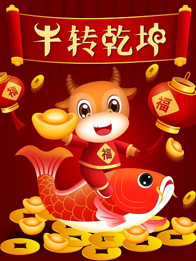 原创手绘牛转乾坤牛年海报