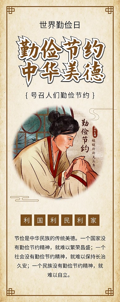 世界勤俭日浪费可耻缝补衣服公益展架易拉宝