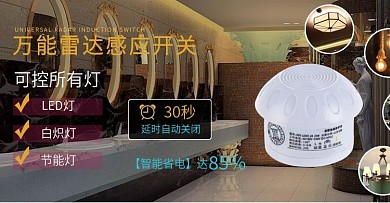 感应开关banner