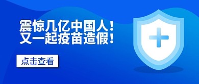疫苗医疗简约插画渐变公众号封面配图