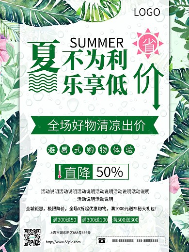 绿色清爽夏季商场卖场促销海报