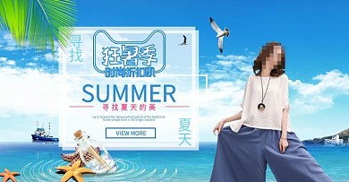 淘宝天猫夏季女装狂暑季新品海报
