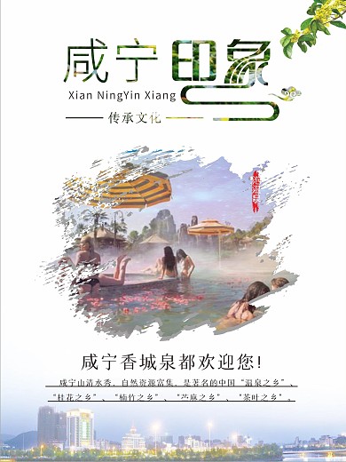 旅游海报