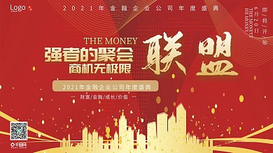 城市背景商机无限金融海报