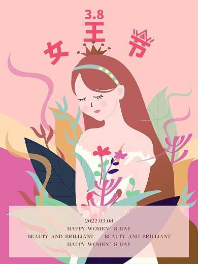 三八女王节海报设计
