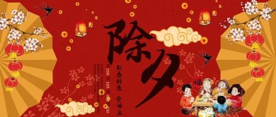 电商淘宝除夕新年红色中国风公众号封面
