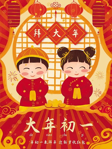 原创插画大年初一拜年春节年俗新年海报