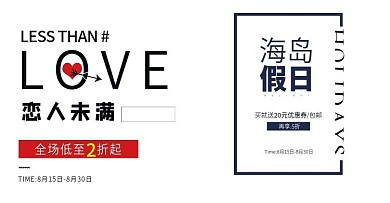 海岛假日淘宝海报