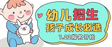 极简招生幼儿招生宣传