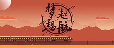 梦想起航励志加油公众号首图