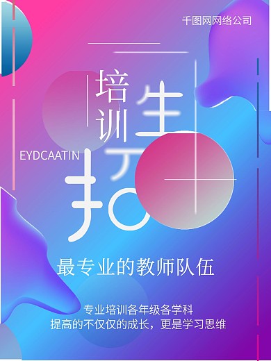 流体风格商务培训机构招生海报