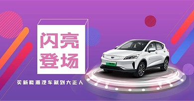 汽车活动海报banner