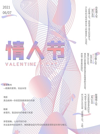 原创情人节线条蓝粉渐变色系简约设计感海报